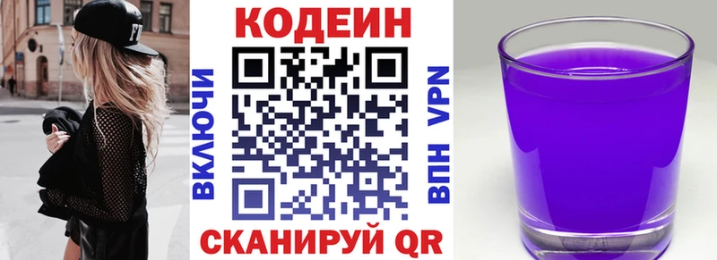 Codein напиток Lean (лин)  сколько стоит  Гусиноозёрск 